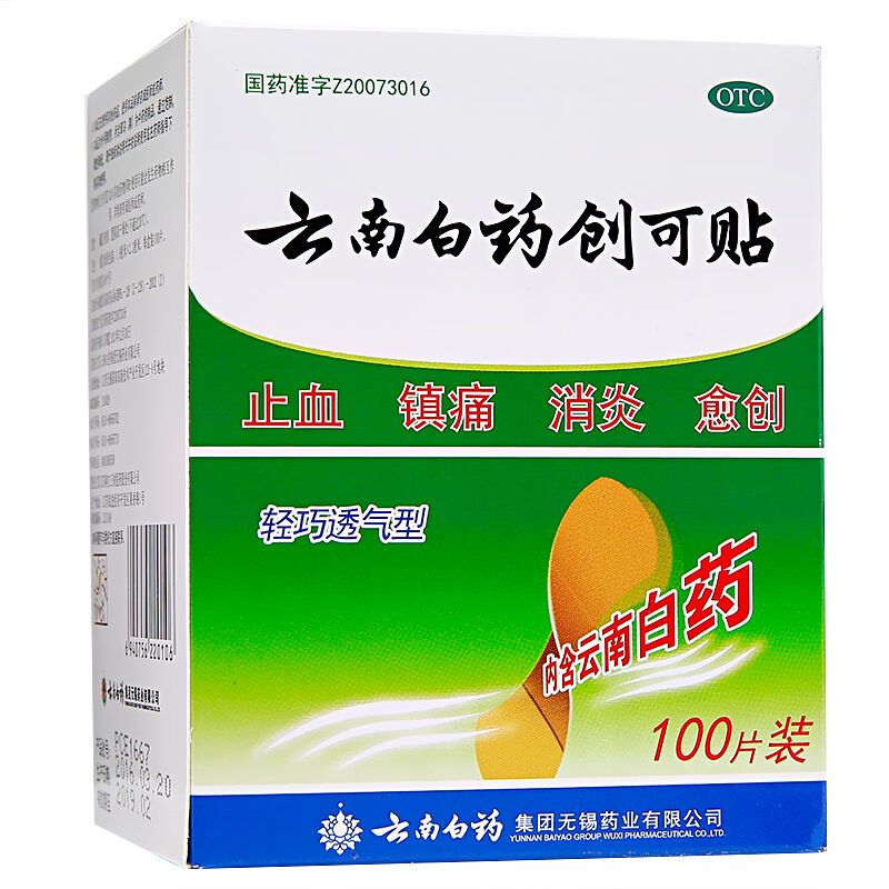 云南白药创可贴100片(轻巧透气型)+百多邦创面消毒喷雾剂70ml 止血 镇痛 消炎 愈创 外科创伤高清大图