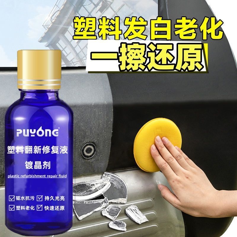 汽车塑料翻新剂老化还原剂快速修复增黑车用防水镀晶剂座椅上光蜡-翻新剂;5瓶奘