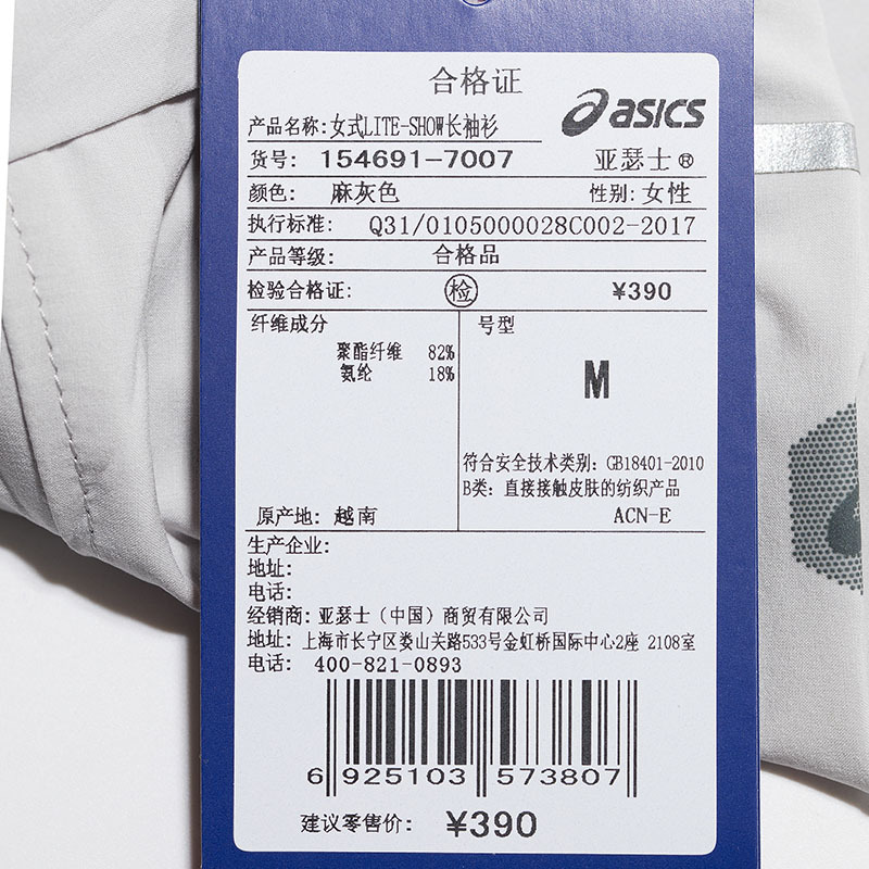ASICS亚瑟士 2018新款女式LITE-SHOW长袖衫 打底衫 154691-7007