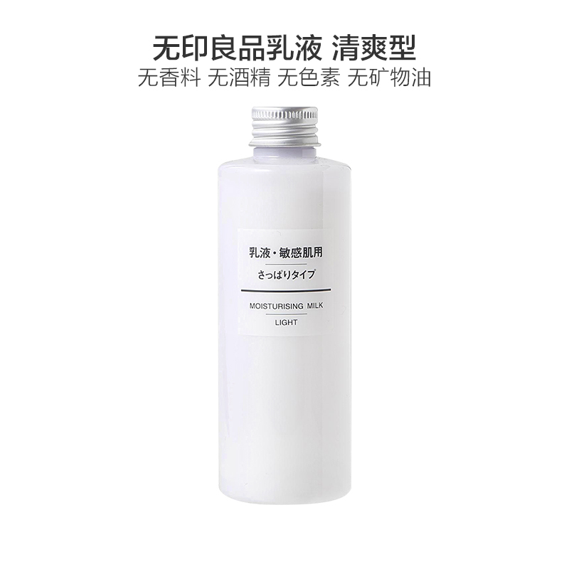 MUJI無印良品无印良品 干敏肌系列保湿补水乳液 清爽型200ml 油性、混合性、干敏性肤质通用高清大图