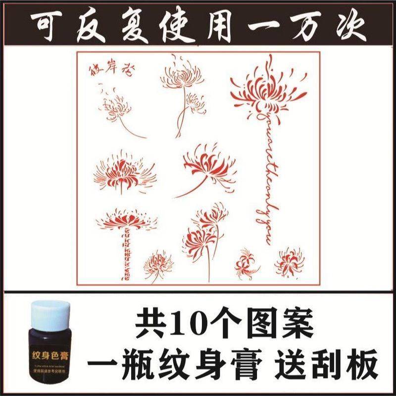 1瓶红色纹身膏 彼岸花和玫瑰花模板 彼岸花纹身贴女防水持久逼真ins风可爱社会半永久学生果汁膏图案