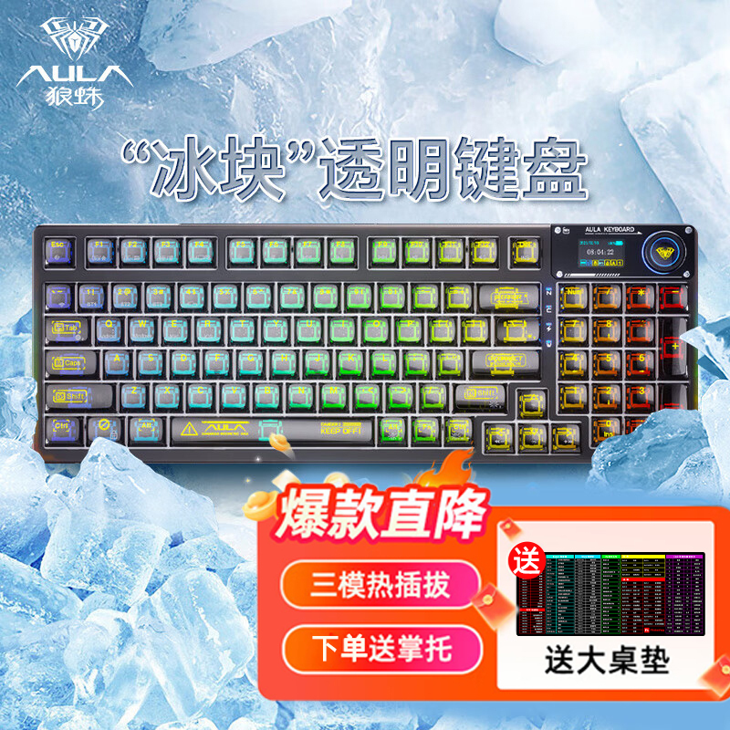 赠桌垫手托]狼蛛(AULA)F98pro客制化透明机械键盘gasket结构全键热插拔有线蓝牙无线三模办公电竞游戏黑透冰魄
