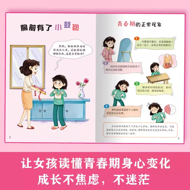 [3册]女孩成长指南+私房书+青春期 [正版]抖音同款妈妈给青春期女孩的成长指南7-16岁青春期女孩教育心理学成长书籍青高清大图