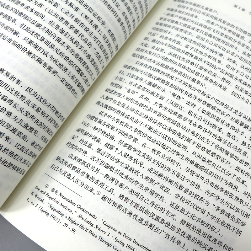 [正版]定价战略与战术 通向利润增长之路第五版 管理方面的书籍管理书籍领导力企业管理管理学精力管理经营管理书籍商业模式高清大图