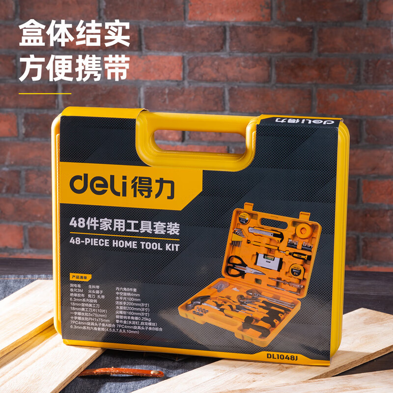 得力(deli)DL1048J工具箱套装电工木工维修五金多功能手动工具组套 48件工具套装 定制1件