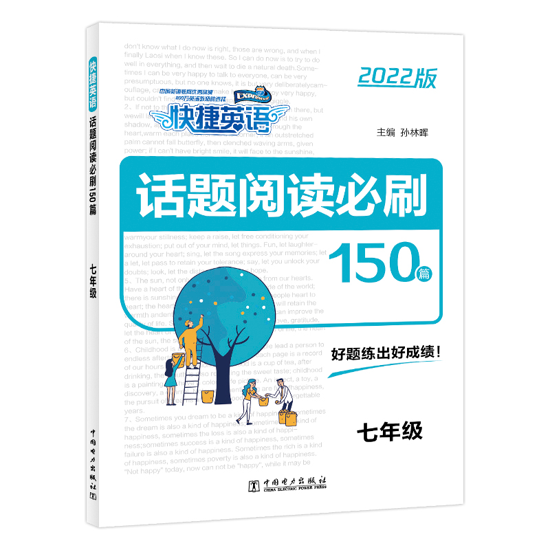 正版新书】快捷英语话题阅读必刷150篇七年级中考英语命题研究组9
