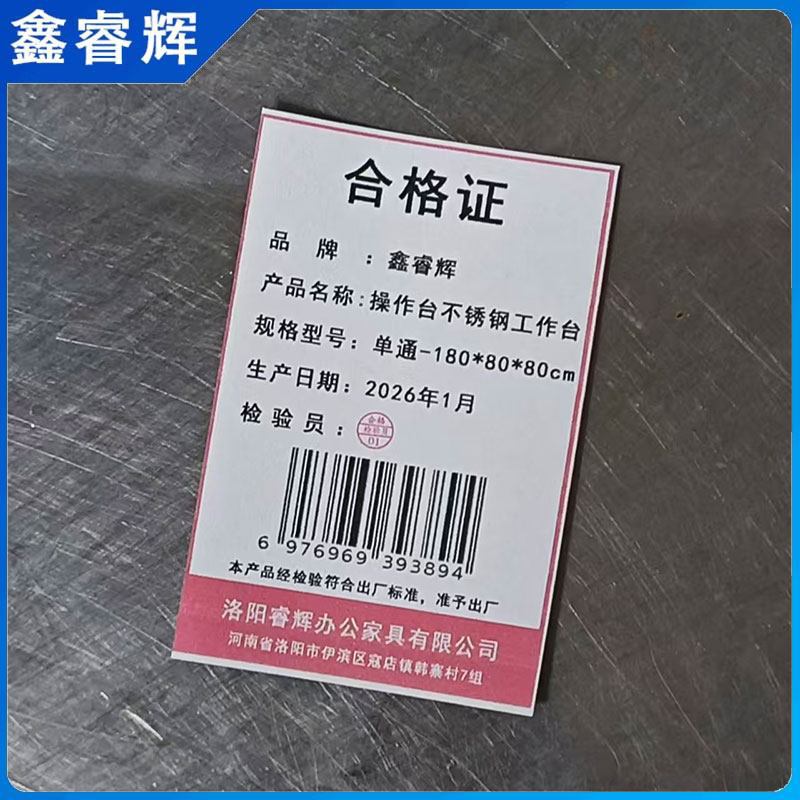 鑫睿辉 操作台不锈钢工作台 单通-180*80*80cm 张高清大图