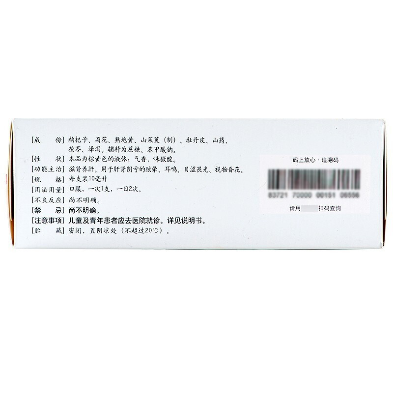 仲景 杞菊地黄口服液 10ml*12支/盒 滋肾养肝 肝肾阴亏 眩晕耳鸣 目涩畏光 视物昏花 口服中成药 液体剂高清大图