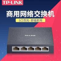 TP-LINK TL-SF1005D铁壳4口5口百兆网络交换机网线分线器集线分流器网口转换器家用办公电脑上网tplink