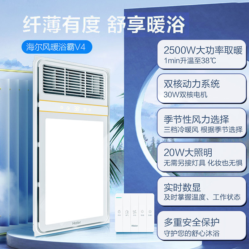 海尔多功能浴霸V4双核纤薄取暖集成吊顶风暖排换气扇照明一体暖风机
