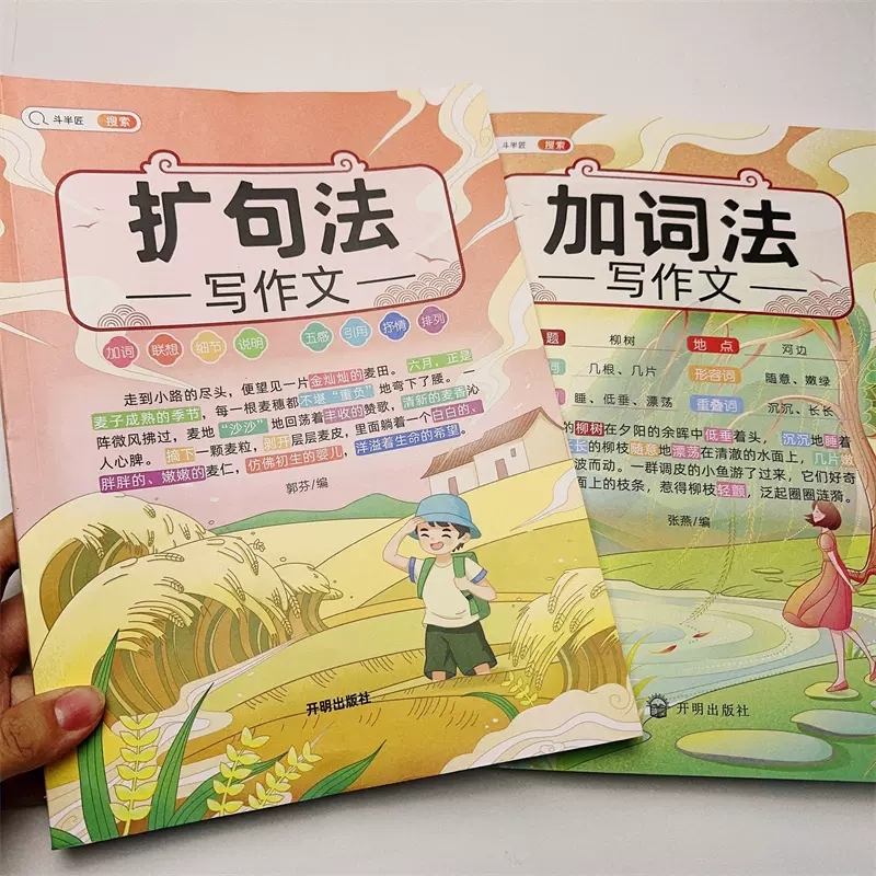 [4本]五感法素材积累+方法技巧+加词法+扩句法 小学通用 [正版]扩句法写作文加词法小学生五感法素材积累大全二年级三四高清大图