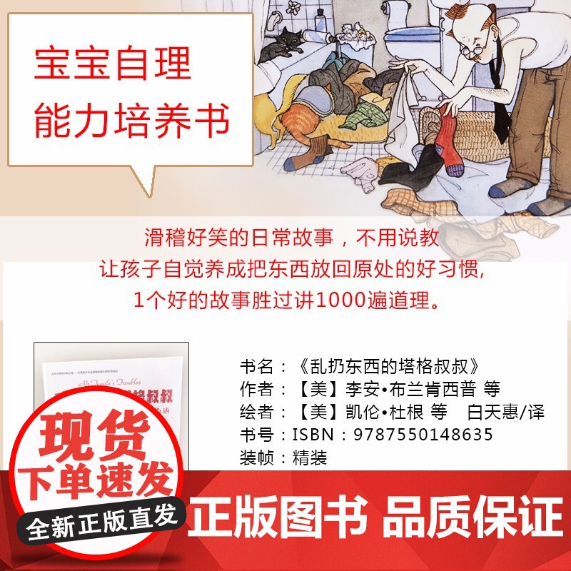[央视网]乱扔东西的塔格叔叔 精装本 中英双语 亲子阅读好习惯绘本精美彩色插图 宝宝自理能力培养书 儿童启蒙读物改掉坏习高清大图