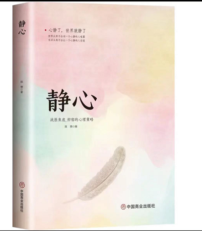 [正版]静心 修身养性战胜焦虑抑郁的心理自我疗愈心理学 做自己的心理医生情绪管理 烦恼缓解压神力器如何控制自己的情绪解高清大图