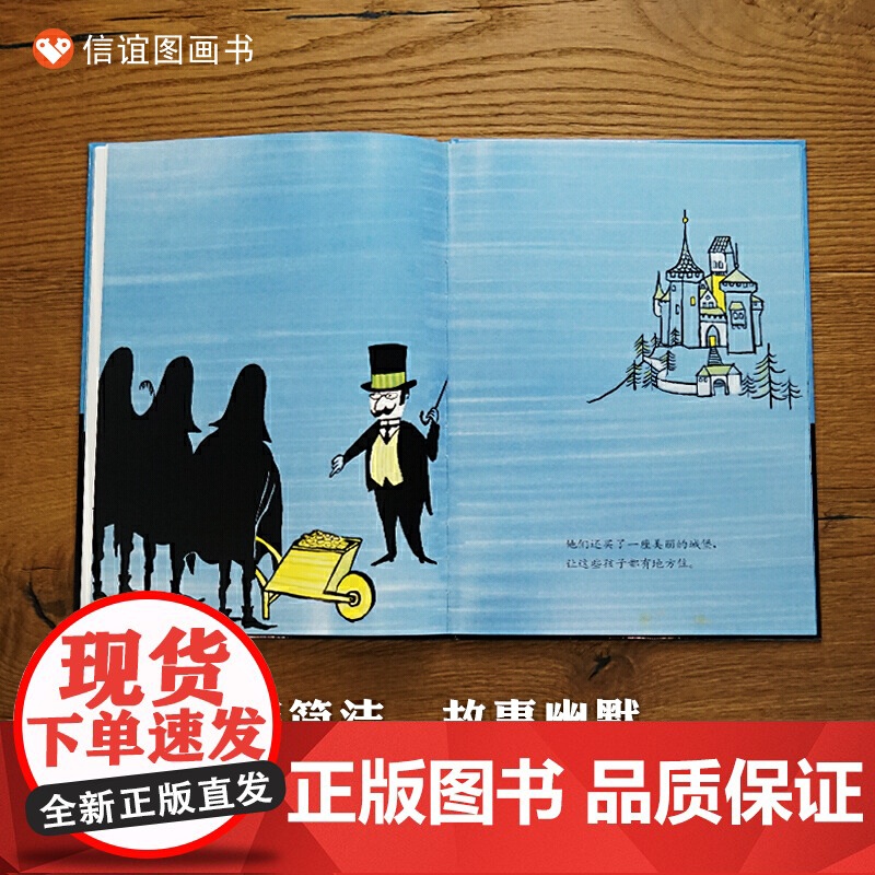 信谊世界精选图画书-三个强盗高清大图