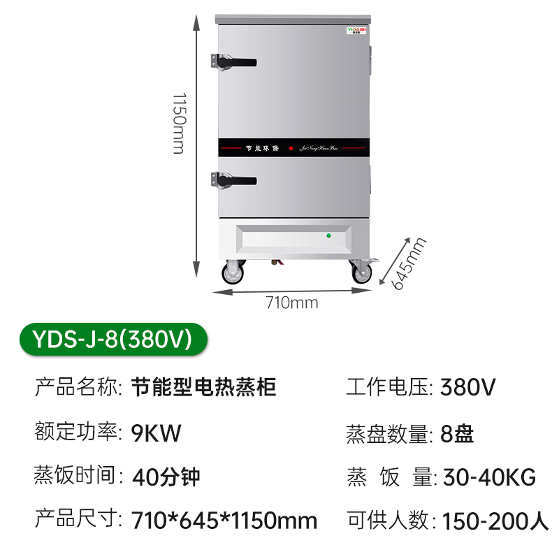 意黛斯YDS-J-8蒸饭柜商用蒸饭车蒸炉蒸饭机电蒸箱全自动蒸饭器食堂酒店餐厅家用工厂企业单位学校饭堂8盘380V