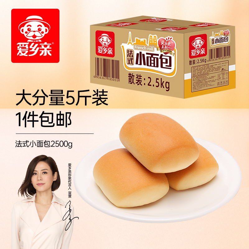 爱乡亲法式小面包2500g面包整箱早餐零食蛋糕学生营养早餐小面包5斤装