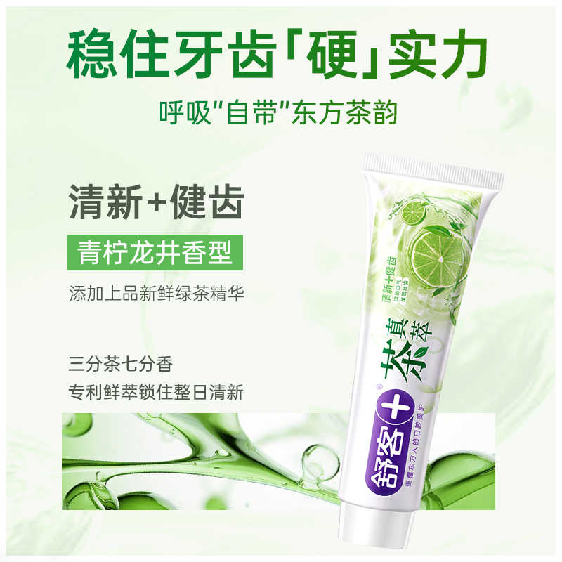 舒客JHJ-0169茶真萃清新牙膏(青柠龙井香型)175g+白桃乌龙香型)175g+(茉莉白茶香型)175g高清大图