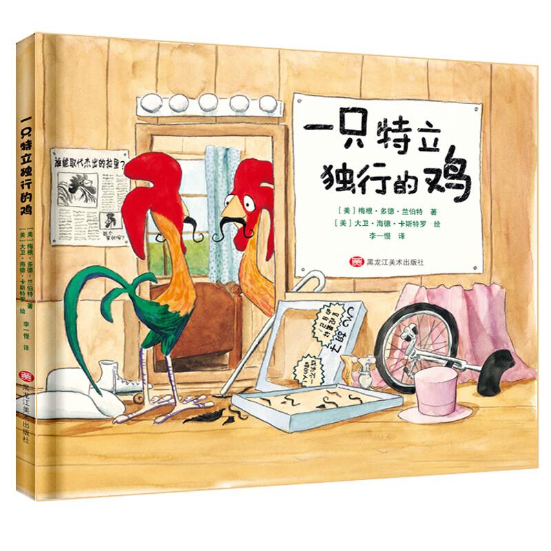 正版新书]美国现代儿童图画故事:一只特立独行的鸡(精装绘本)[高清大图