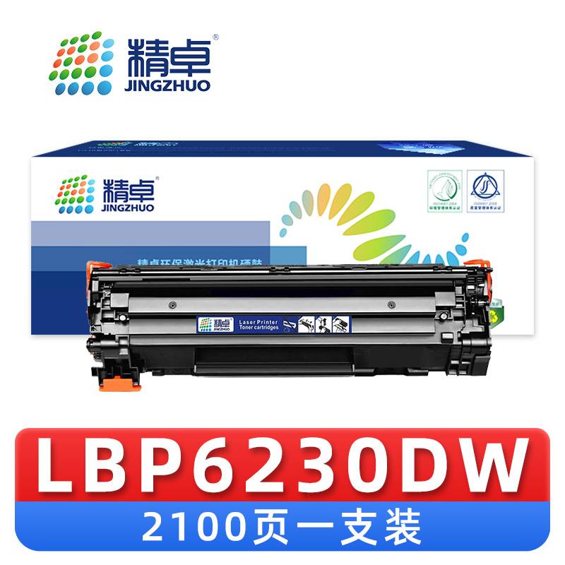 精卓 硒鼓 LBP6230DW 支高清大图