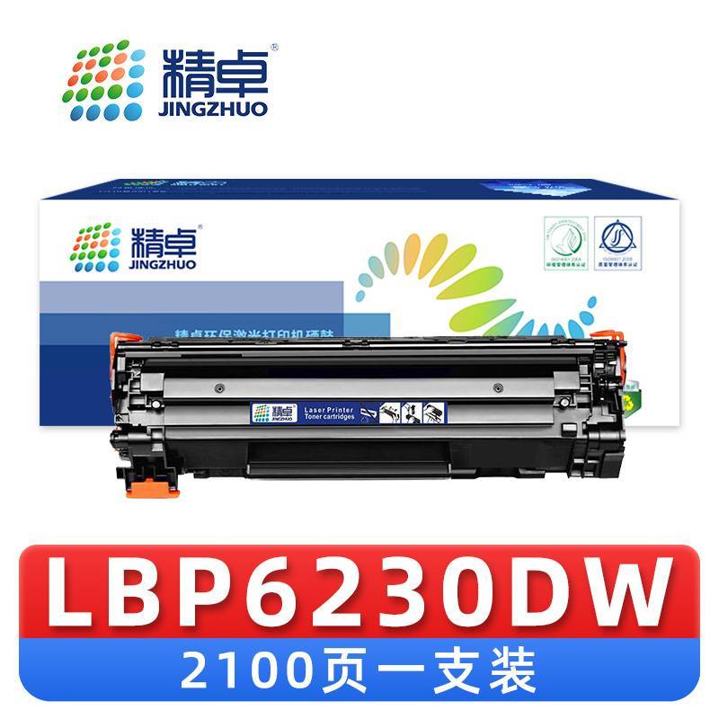 精卓 硒鼓 LBP6230DW 支