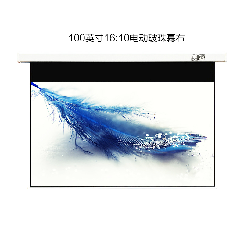 奥趣(AQ)100英寸16:10遥控电动投影幕布投影布(配有遥控器) 家用投影机投影仪幕布