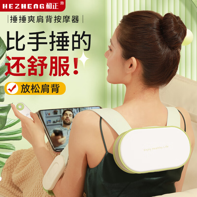 和正捶捶爽颈肩按摩器HZ-C1颈椎按摩器颈肩披肩敲捶打腰背