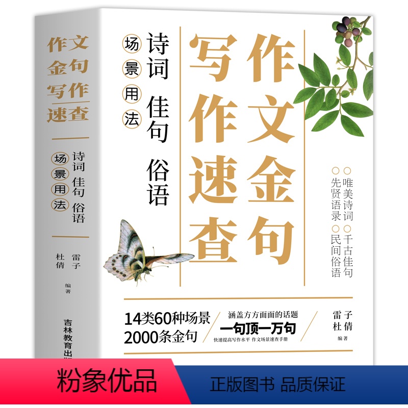 作文金句写作速查 高中通用 [正版]2023新版 作文金句写作速查手册 作文素材高考版初中版语文中考高中作文素材金句摘抄