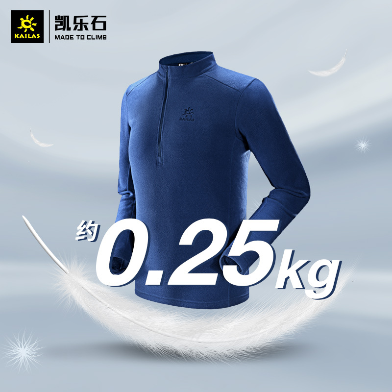 凯乐石贴身抓绒衣男秋冬户外薄款Polartec保暖立领卫衣