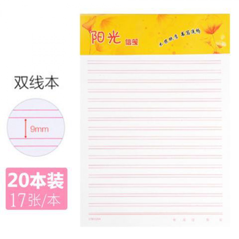 双线20本送笔 信纸本批稿纸文稿书写信笺信签纸方格400格作文纸学生用