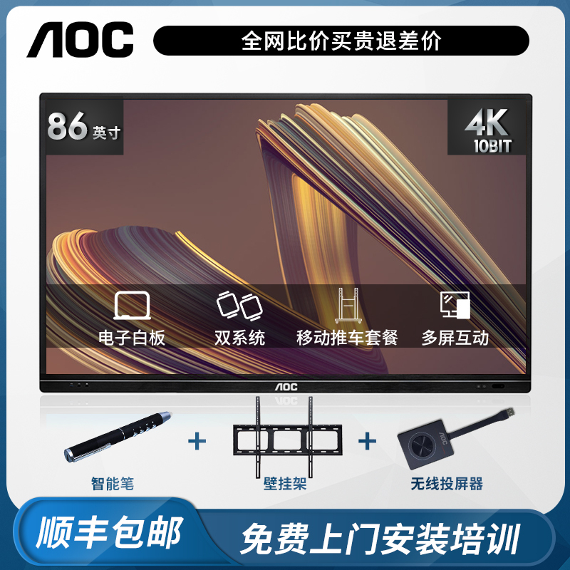 AOC 86T11K 86英寸 4K 智能会议平板 触摸屏 电子白板 教学触摸一体机 商用广告机(含OPS电脑)