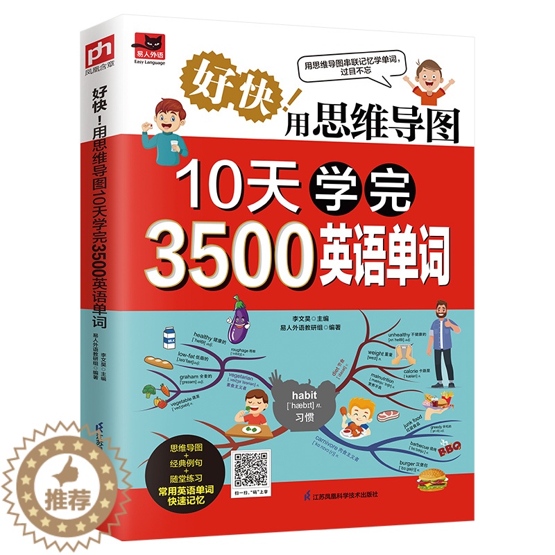 [醉染正版]用思维导图10天学完3500英语单词背单词神器词根词缀词典英语词汇词源趣谈速记英语单词大全10天背完3000高清大图