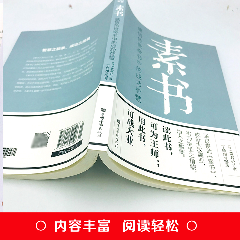 [正版]全套20册素书做人要精明做事要高明做人要有心机做事要有手腕塔木德修身处事 为人处世人际交往无往不胜的智慧书排行高清大图