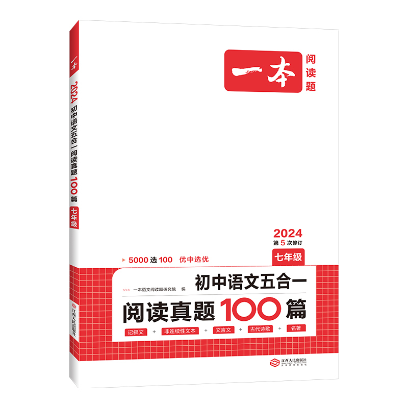 7年级-英语真题 初中通用 [正版]五合一真题 七八年级语文英语真题初中语文五合一真题 中考现代文文言文古代诗歌记叙说明