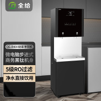 全给 商用反渗透直饮机饮水机 QG-R400 一体式饮水机大流量开水器5级RO反渗透步进式节能 30L触摸按键