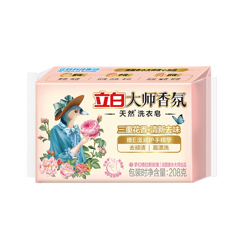 立白 大师香氛洗衣皂 208g 天然去渍 内衣适用 祛味留香 温和护衣 肥皂