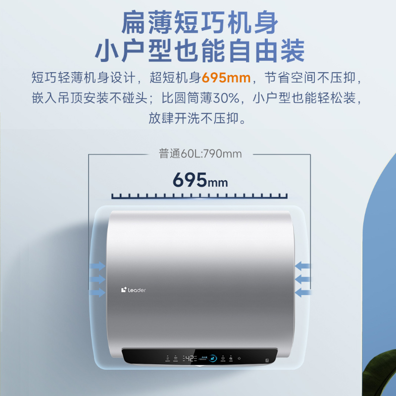 统帅(Leader)海尔出品电热水器60升纤薄扁桶双胆短小机身3300W/2200W变频速热10倍增容 PLV11高清大图