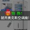 奥克斯空调扇正品家用制冷暖两用水冷宿舍冷风扇冷气扇小空调风扇 [高端无叶]单冷加高机械款(无遥控)