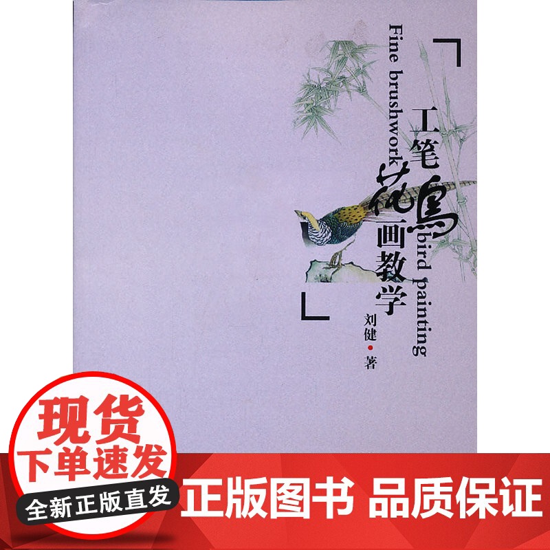 工笔花鸟画教学高清大图