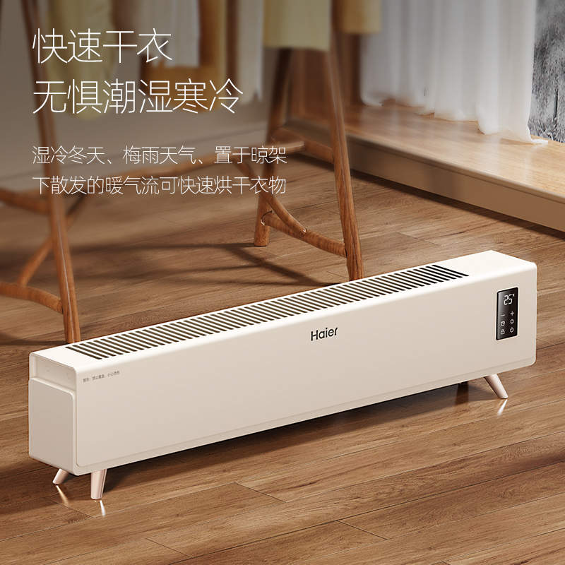 海尔(Haier)踢脚线取暖器HNK-S2230AH高清大图