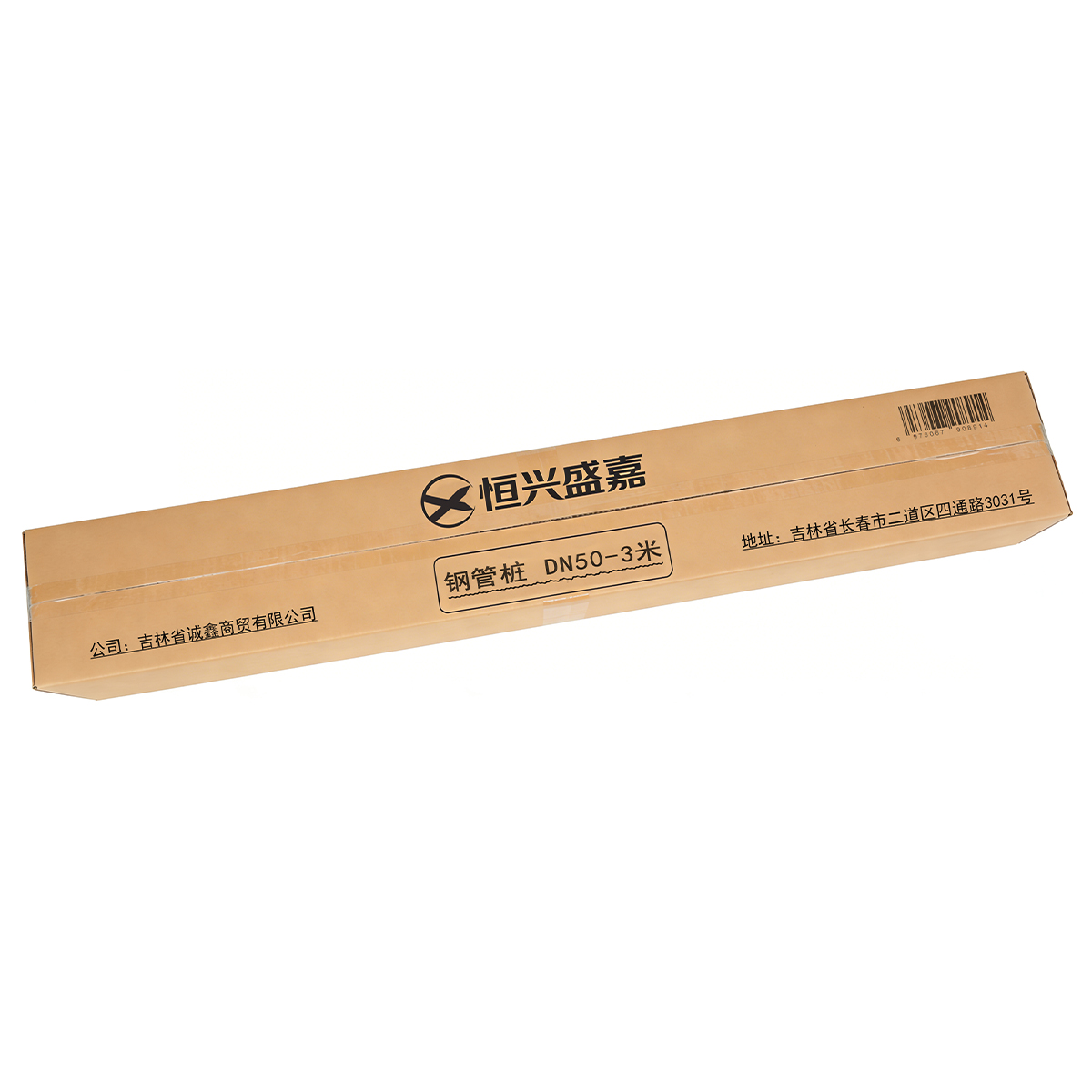 恒兴盛嘉 钢管桩 DN50-3米 根高清大图