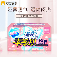 Sofy 苏菲零敏肌超薄护垫迷你卫生巾140mm 2包组合装清香型丝薄