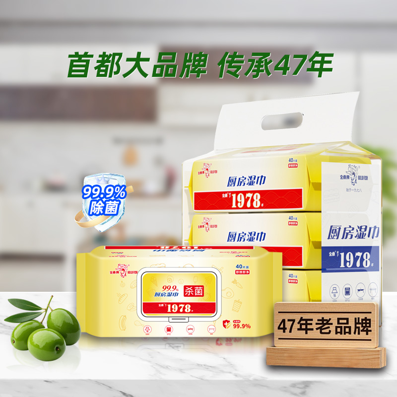 金鱼牌 厨房湿巾40张大号200*300mm抽取式加厚洗洁精华不伤手 40抽*3包高清大图