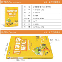 2019学而思小学数学基本功五年级 5年级数学思维训练启蒙奥数练习题数学上下册课本重点计算题应用题口