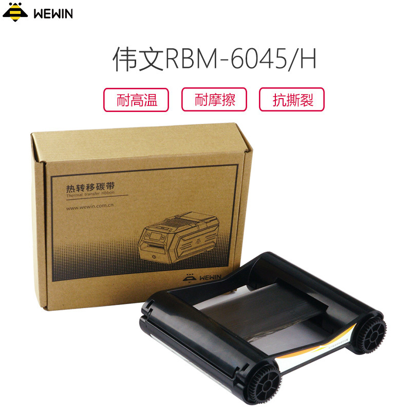 伟文(wewin) RBM-6045/H 树脂基碳带
