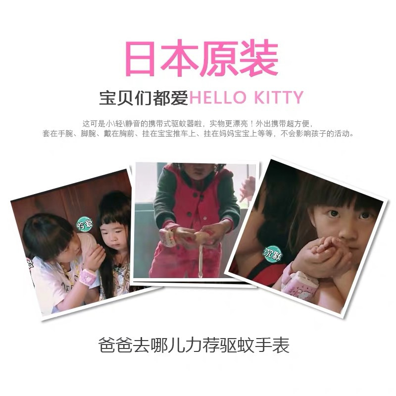 未来(VAPE) 日本进口 5倍高效电子防蚊手环手表驱蚊器 HelloKitty