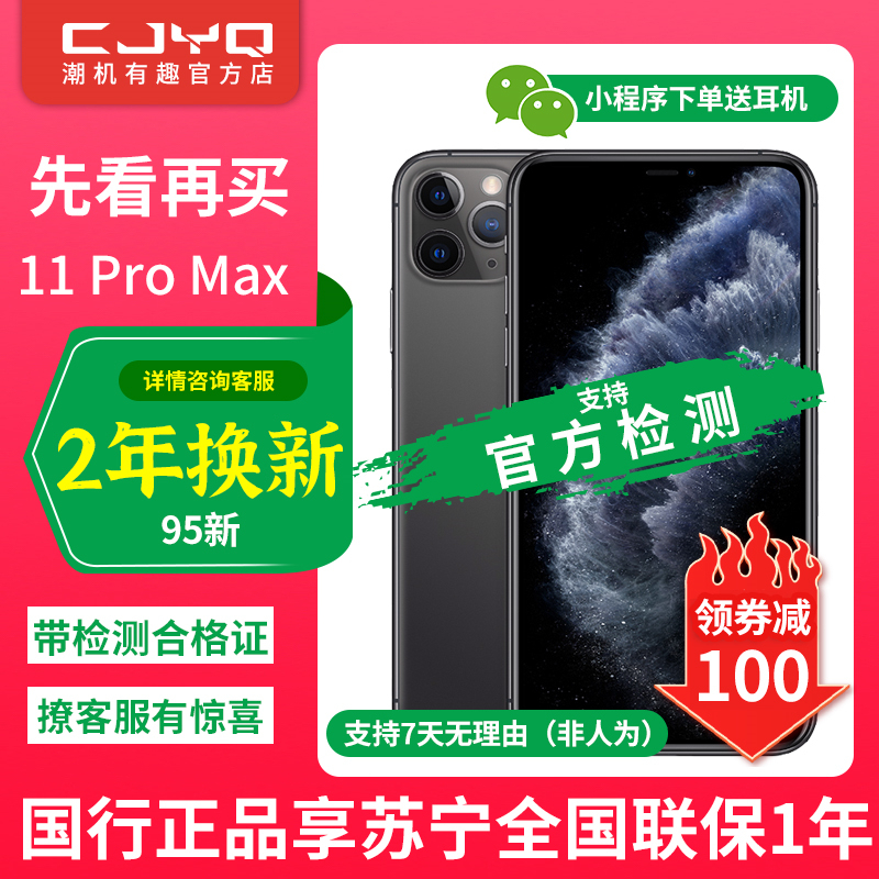 送快充套装[二手99新]Apple iPhone 11 Pro Max深空灰黑色 64GB苹果11 国行正品 二手手机