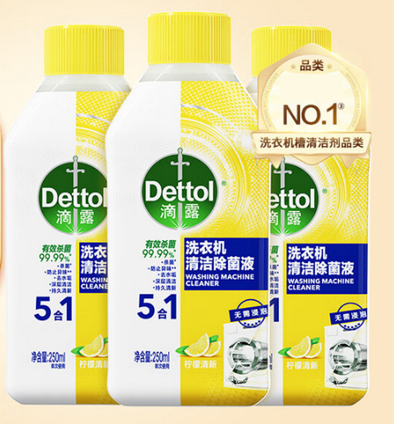 滴露(Dettol)洗衣机清洗剂 柠檬清新250ml*3瓶 高效除菌 去除水垢 深层清洁