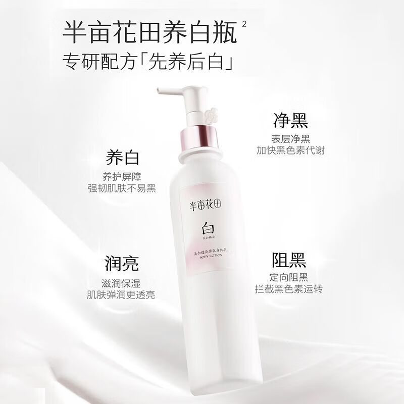 半亩花田美白透亮香氛身体乳250ml+冰淇淋丝滑香氛磨砂膏(庭院茉莉)250g高清大图