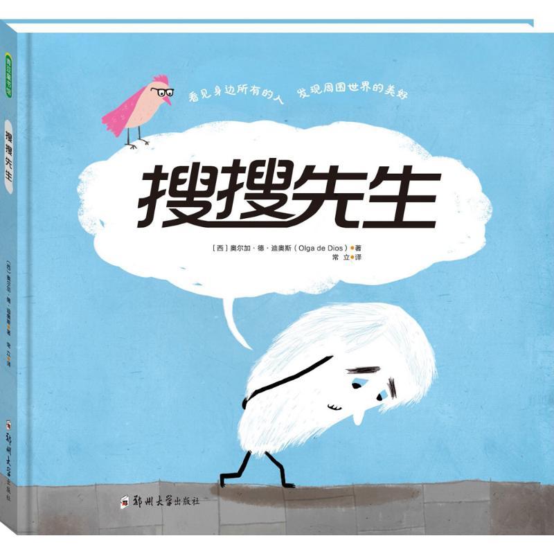 正版新书]搜搜先生奥尔加·德·迪奥斯9787564525958高清大图