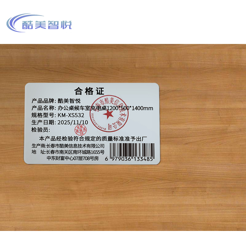酷美智悦 办公桌候车室充电桌1200*500*1400mm KM-XS532 台高清大图
